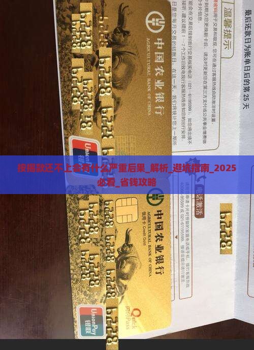 按揭款还不上会有什么严重后果 按揭款还不上会有什么严重后果