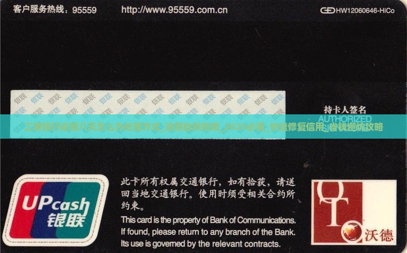 工商银行逾期八天怎么办处理方式 工商银行逾期八天怎么办处理方式