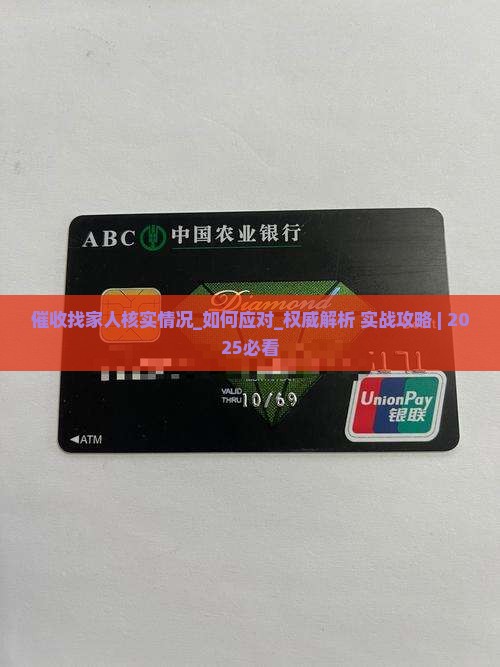 催收找家人核实情况怎么办 催收找家人核实情况怎么办