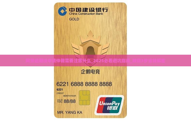 网贷逾期说申请仲裁需要注意什么