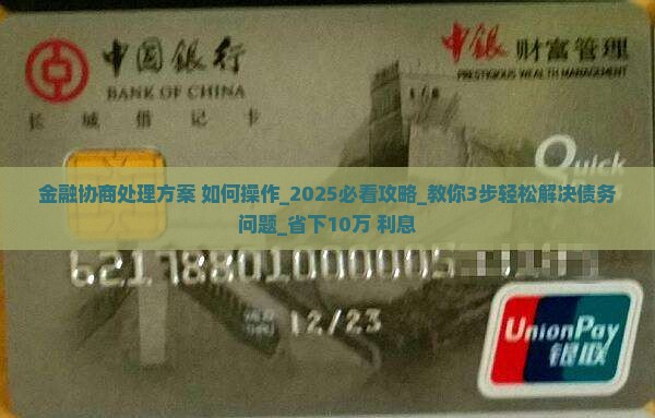 招联金融协商处理方案如何操作 招联金融协商处理方案如何操作