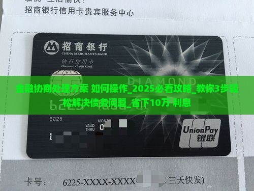 招联金融协商处理方案如何操作 招联金融协商处理方案如何操作