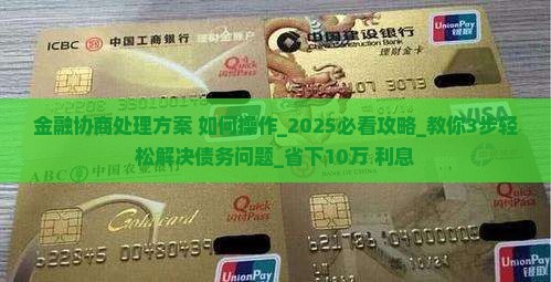 招联金融协商处理方案如何操作 招联金融协商处理方案如何操作