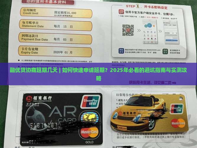融优贷协商延期几天