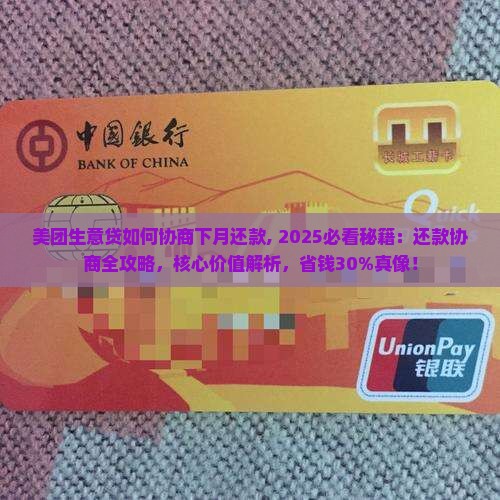 美团生意贷如何协商下月还款 美团生意贷如何协商下月还款
