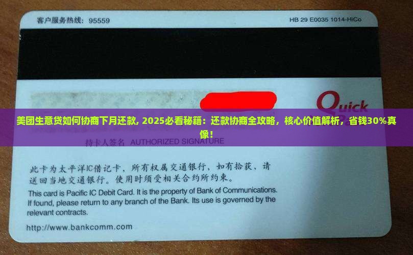 美团生意贷如何协商下月还款 美团生意贷如何协商下月还款