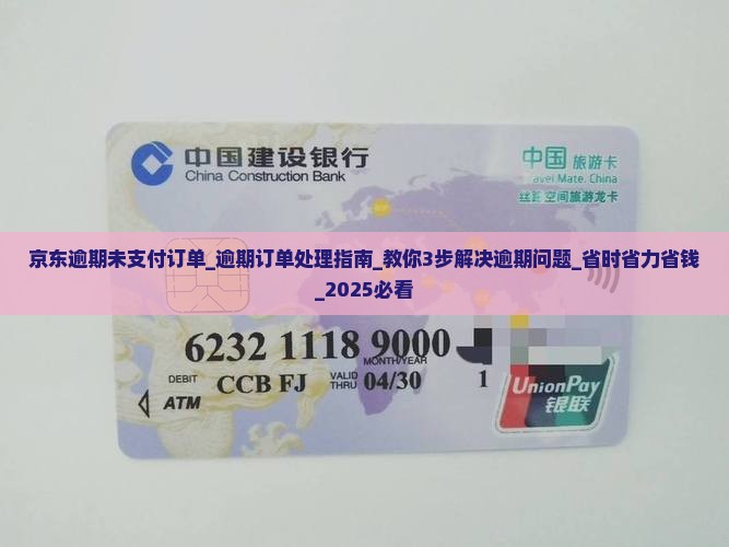 京东逾期未支付订单