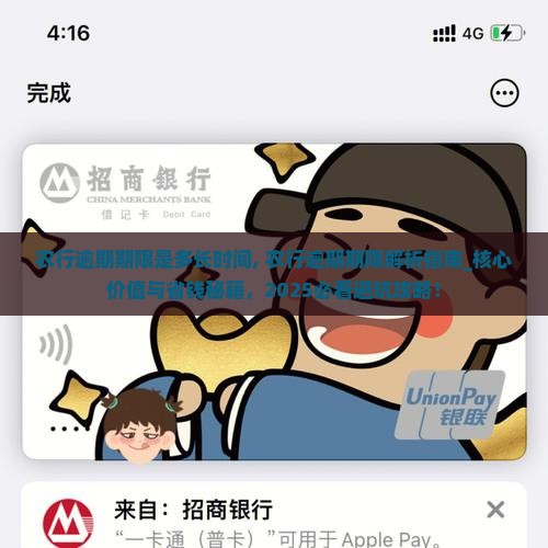农行逾期期限是多长时间