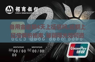 备用金逾期4天上征信吗