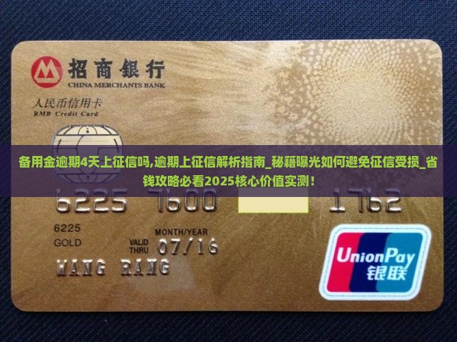 备用金逾期4天上征信吗