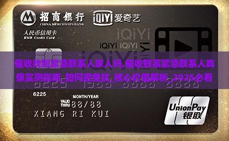 催收找到紧急联系人家人吗