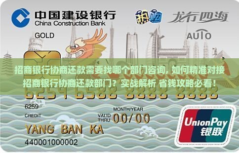 招商银行协商还款需要找哪个部门咨询 招商银行协商还款需要找哪个部门咨询