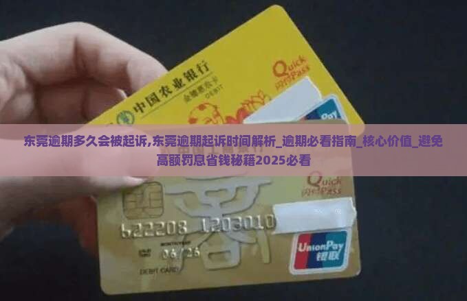 东莞微粒贷逾期多久会被起诉