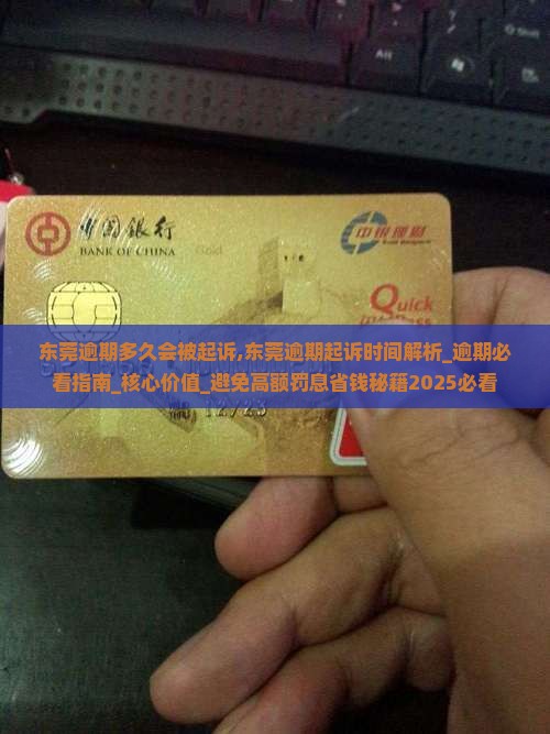 东莞微粒贷逾期多久会被起诉
