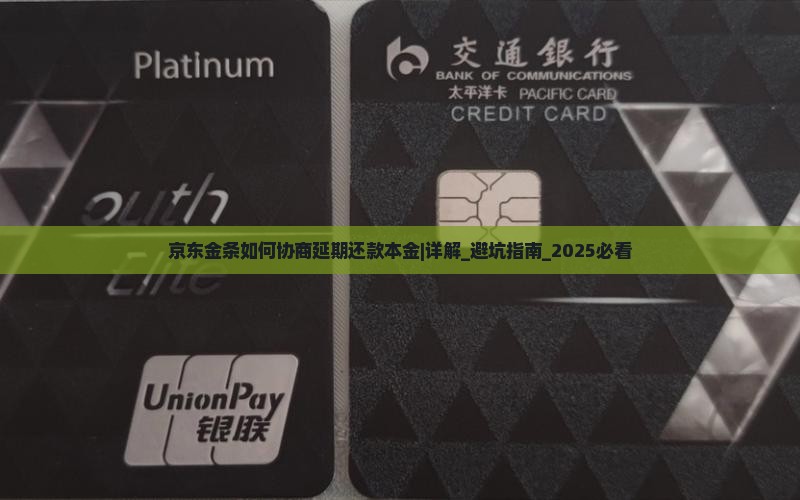 京东金条如何协商延期还款本金