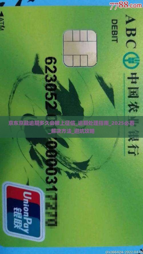 京东京融逾期多久会被上征信