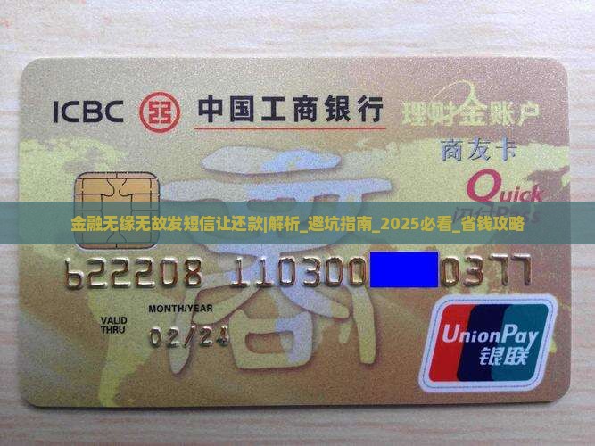 招联金融无缘无故发短信让还款怎么办