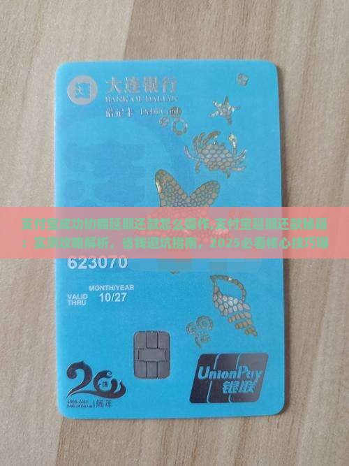 支付宝成功协商延期还款怎么操作