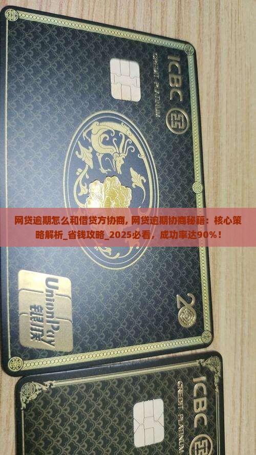 网贷逾期怎么和借贷方协商 网贷逾期怎么和借贷方协商