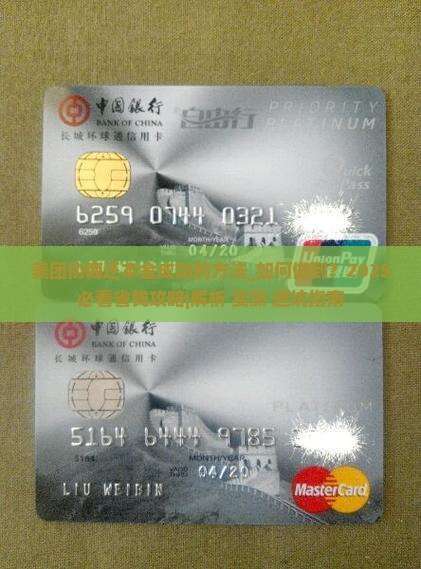美团协商还本金成功的方法