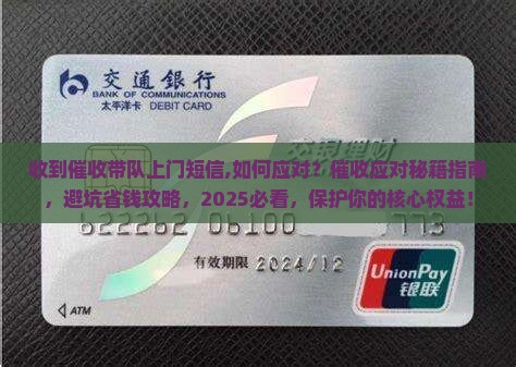 收到催收带队上门短信