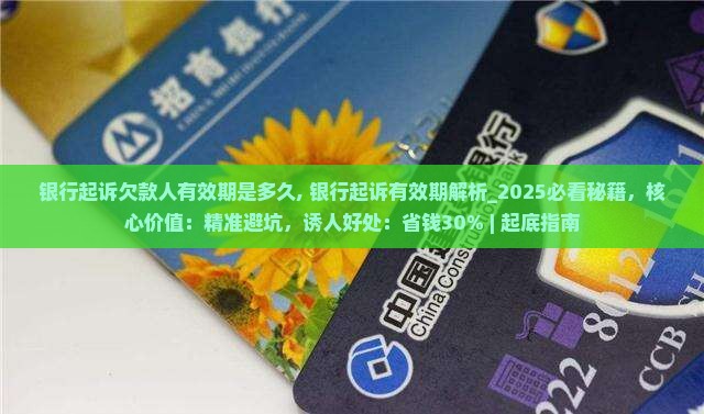 银行起诉欠款人有效期是多久