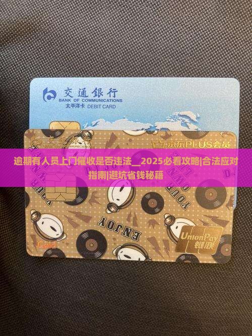 逾期有人员上门催收是否违法