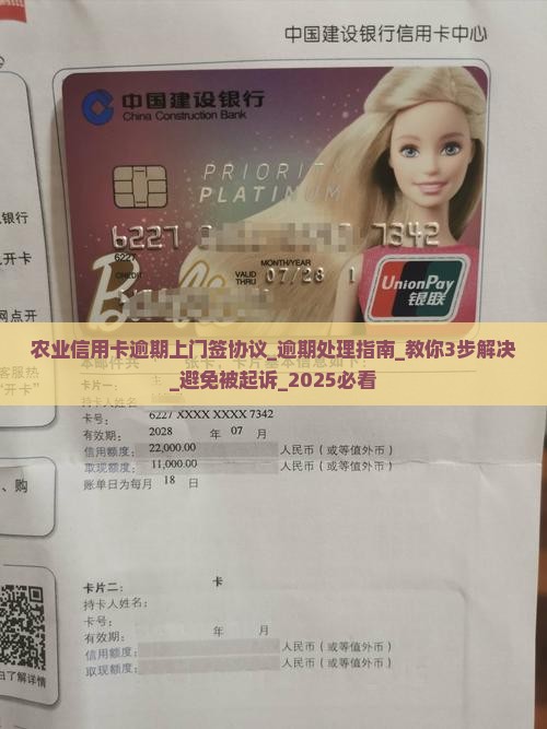 农业信用卡逾期上门签协议怎么办理