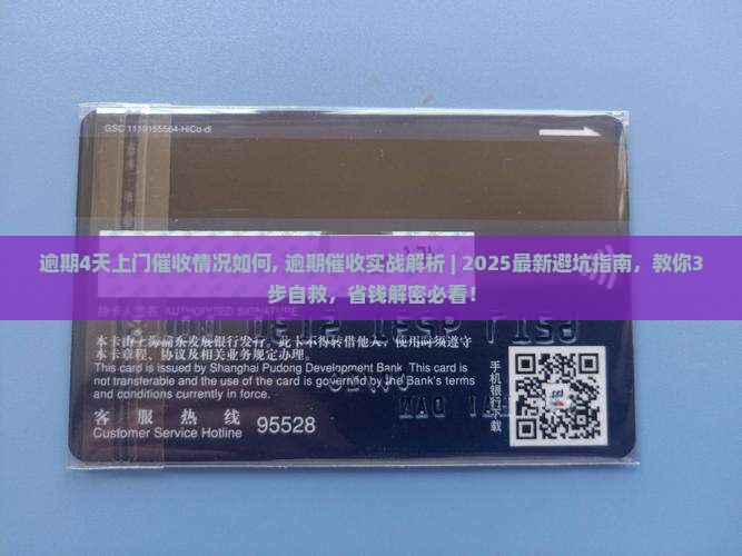 微粒贷逾期4天上门催收情况如何