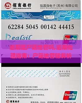 逾期是户籍地管吗 逾期是户籍地管吗