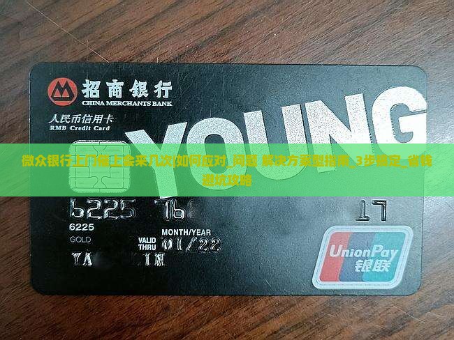 微众银行上门催上会来几次如何处理