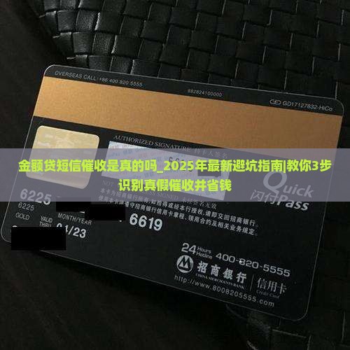 金额贷短信催收是真的吗 金额贷短信催收是真的吗