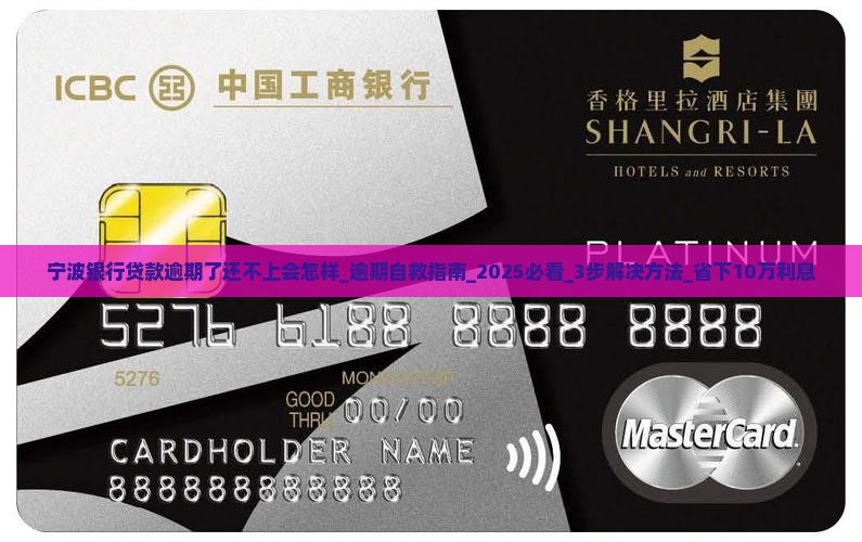 宁波银行贷款逾期了还不上会怎样