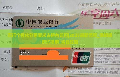 农行个性化分期要求去柜台如何办理
