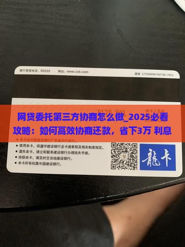 网贷委托第三方协商怎么做 网贷委托第三方协商怎么做
