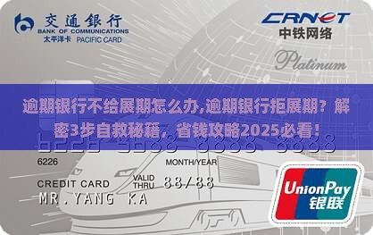 逾期银行不给展期怎么办解决办法