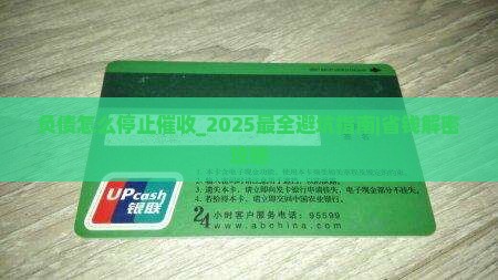负债怎么停止催收
