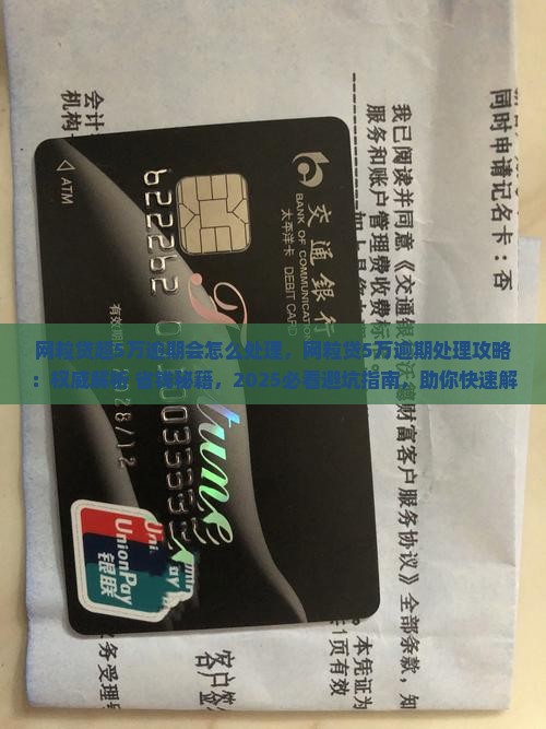 网粒贷超5万逾期会怎么处理