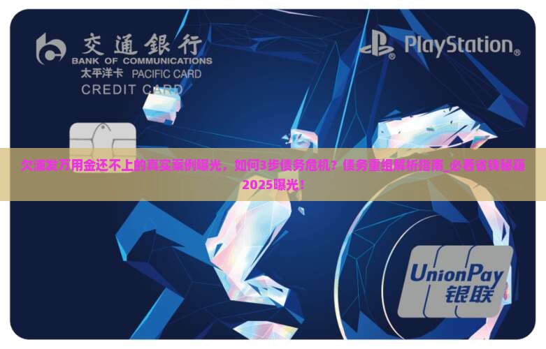 欠浦发万用金还不上的真实案例曝光