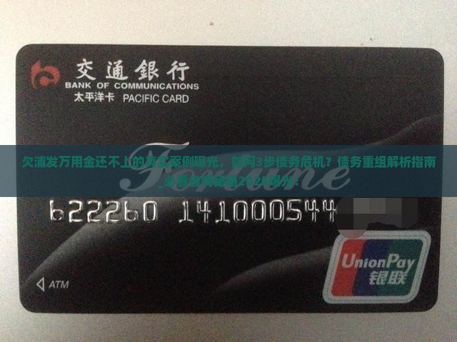 欠浦发万用金还不上的真实案例曝光