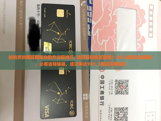 拍拍贷协商延期成功的方法和技巧