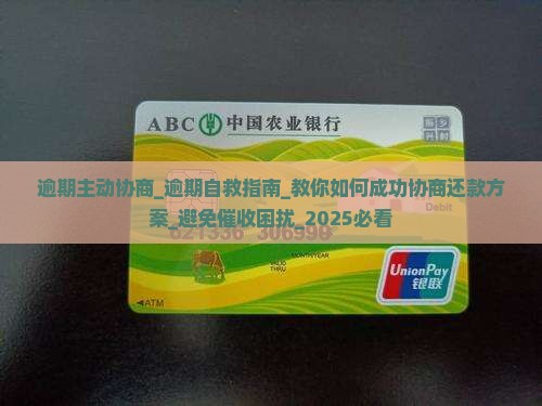 微粒贷逾期主动协商怎么做