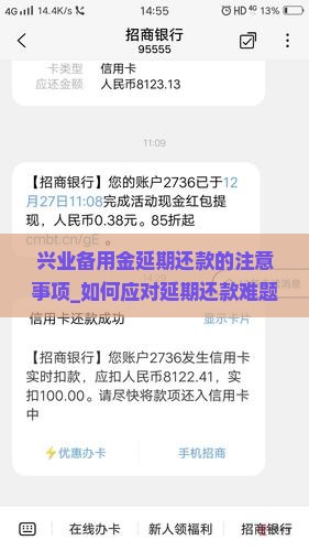 兴业备用金延期还款的注意事项 兴业备用金延期还款的注意事项