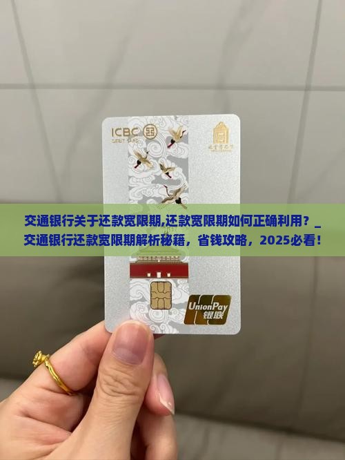 交通银行关于还款宽限期
