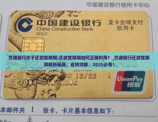 交通银行关于还款宽限期
