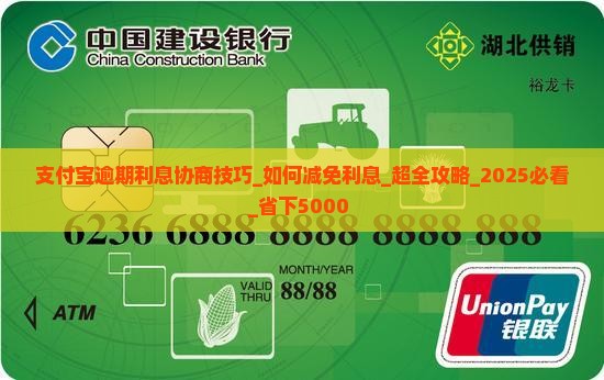 支付宝逾期利息协商技巧