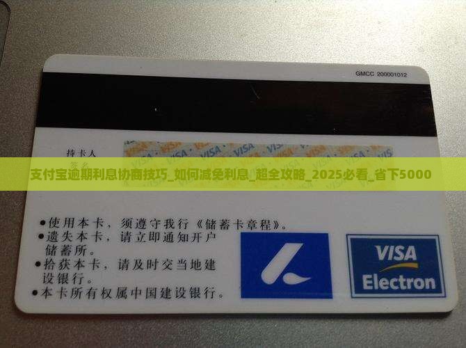 支付宝逾期利息协商技巧