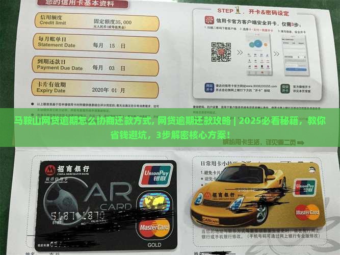 马鞍山网贷逾期怎么协商还款方式