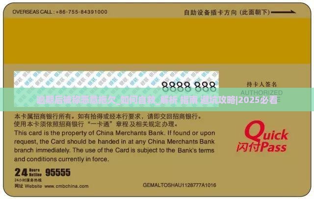 逾期后被称恶意拖欠