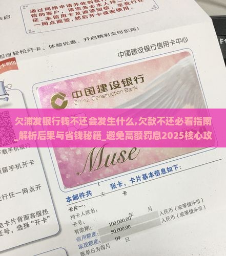 欠浦发银行钱不还会发生什么